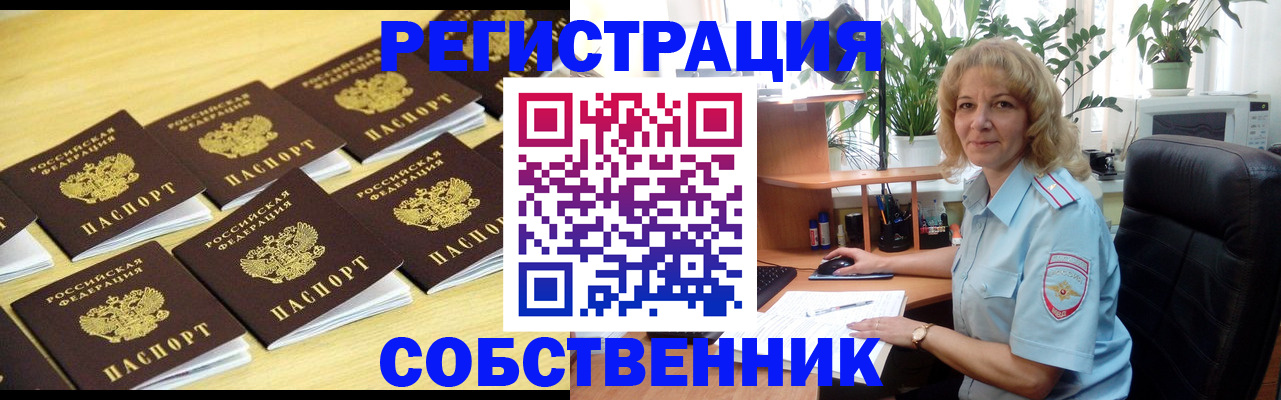 прописка от собственника в Заводоуковске